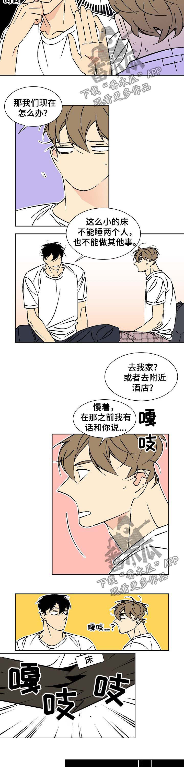独家合同漫画,第63章：床塌了1图