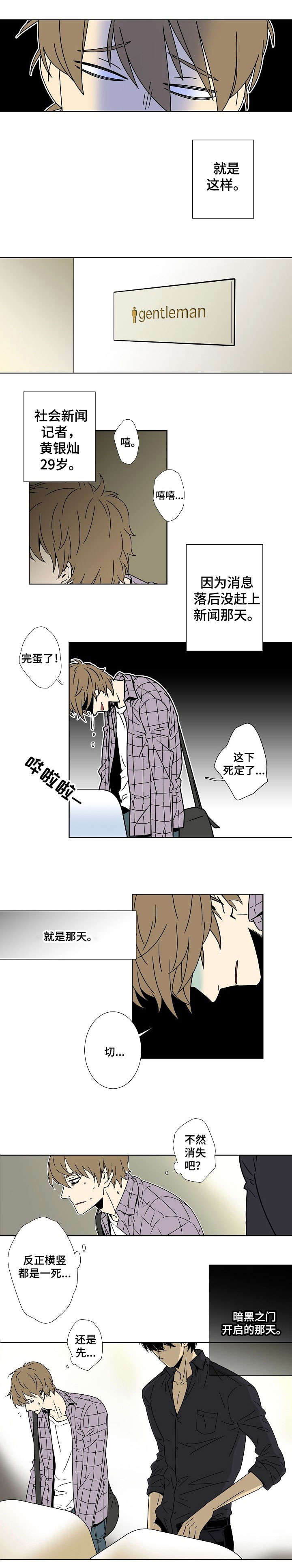 独家合同漫画,第1章：作者4图