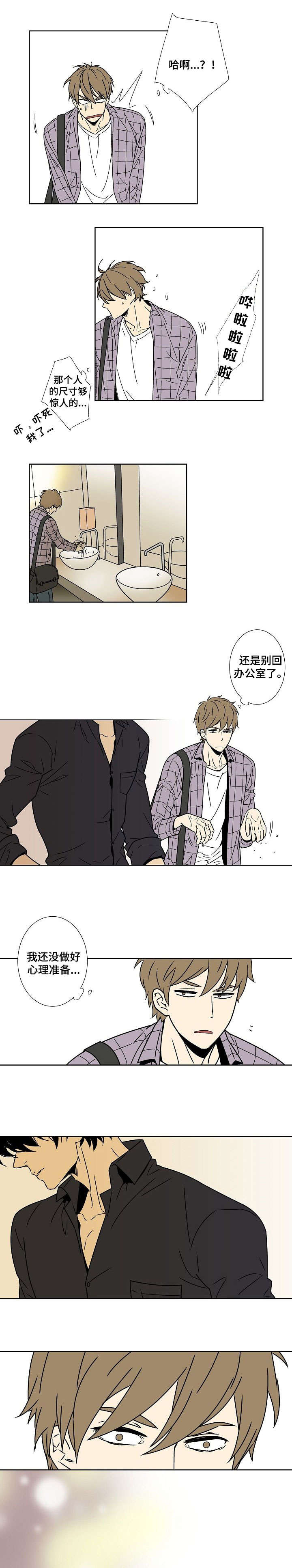 独家合同漫画,第1章：作者5图