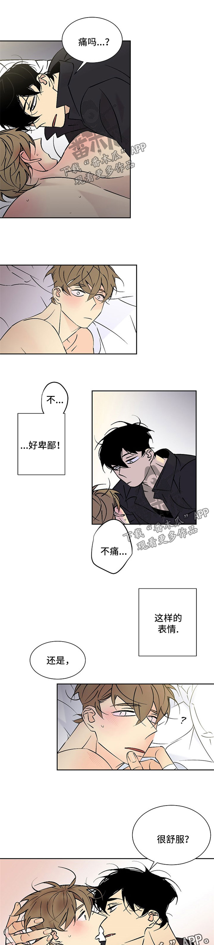 独家合同漫画,第80章：卑鄙5图