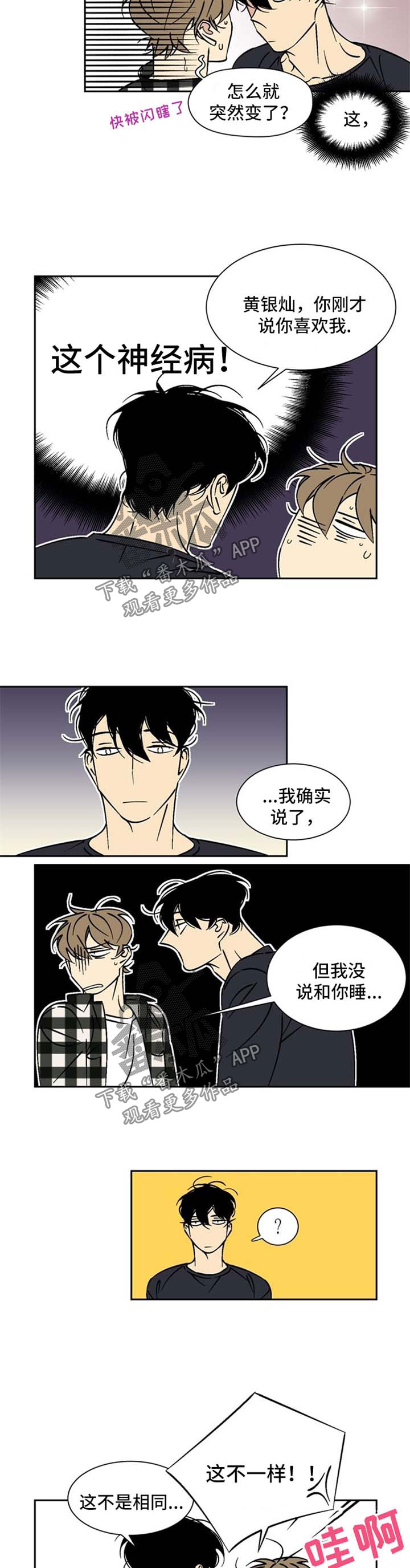 独家合同漫画,第43章：睡吧5图
