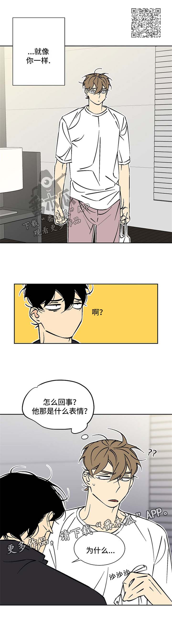 独家合同漫画,第77章：包扎4图