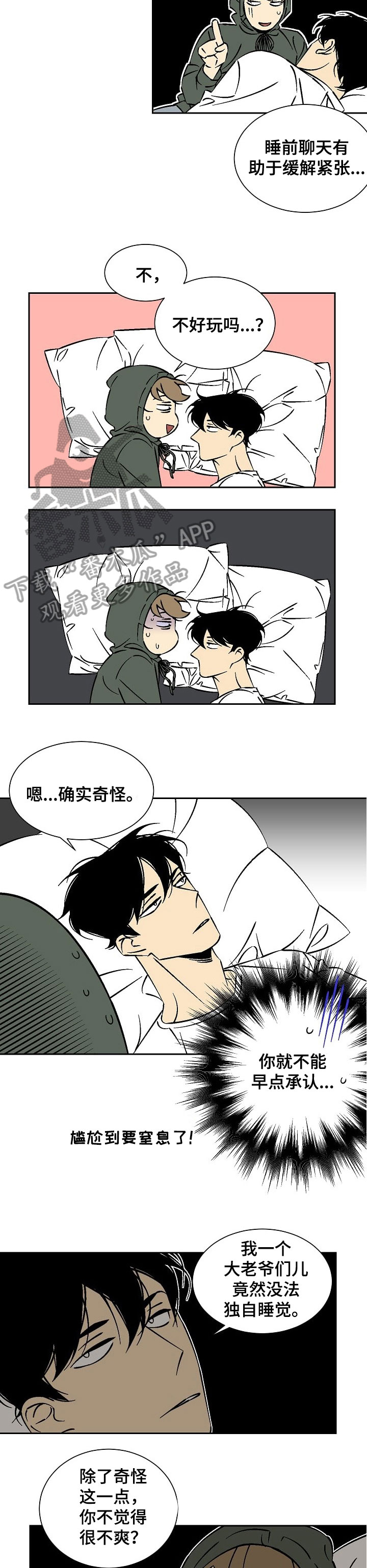 中介签的独家合同有法律效应吗漫画,第28章：故事2图