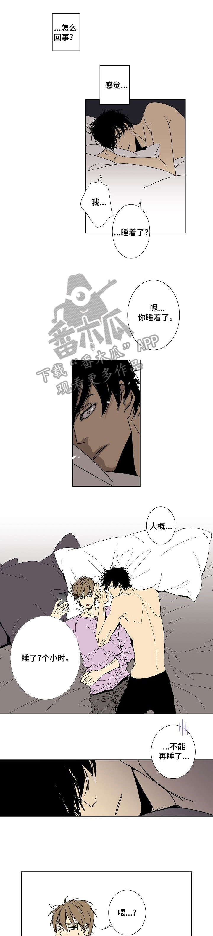 独家合同漫画,第5章：陪我睡5图