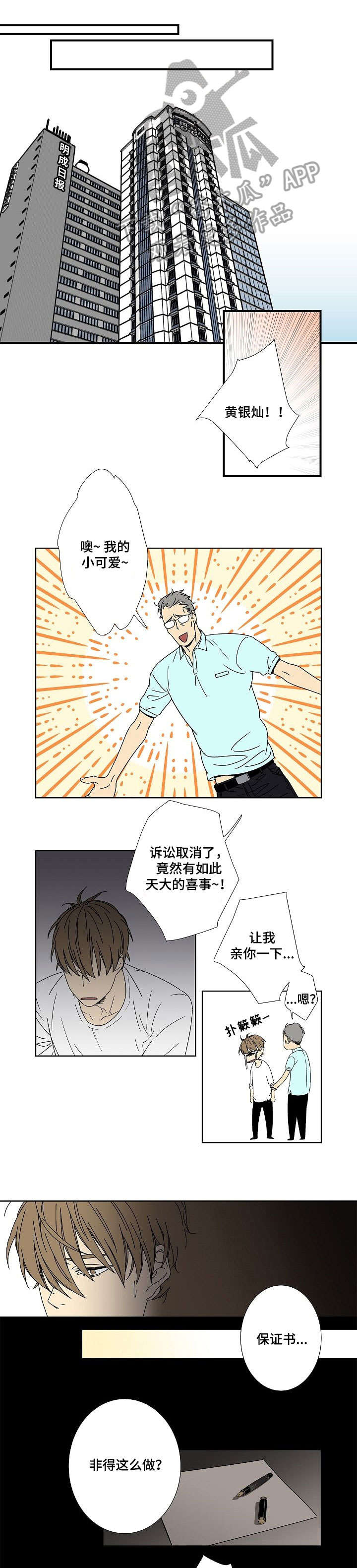 独家合同漫画,第7章：现在过来1图