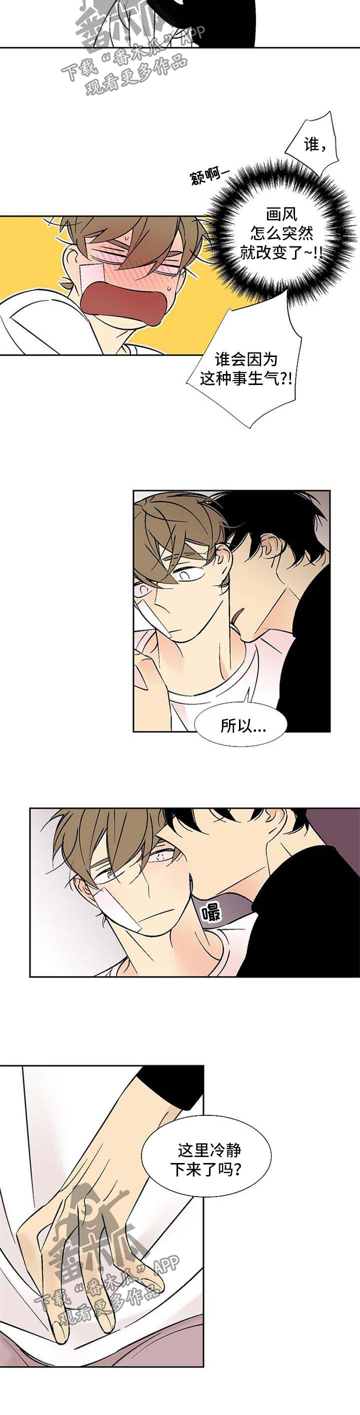 独家合同漫画,第113章：继续昨天的事5图