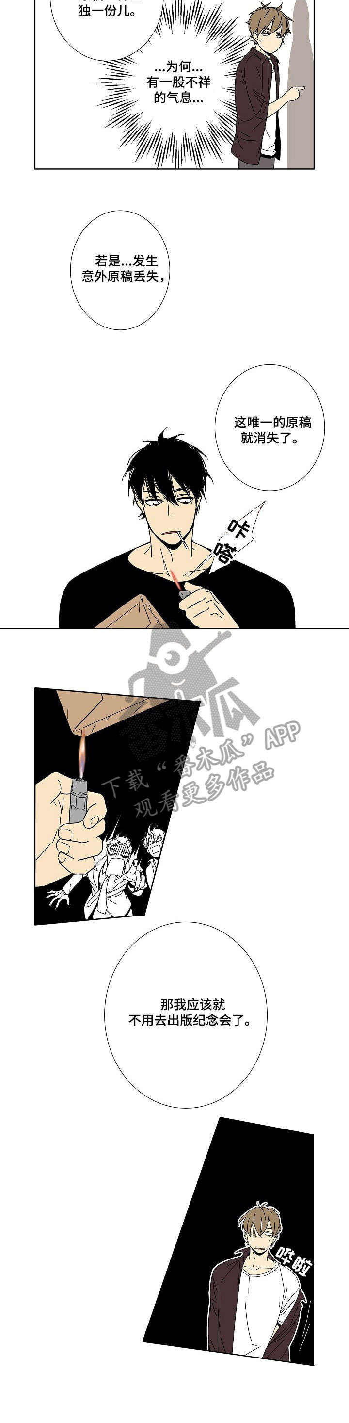 独家合同漫画,第9章：让我睡2图