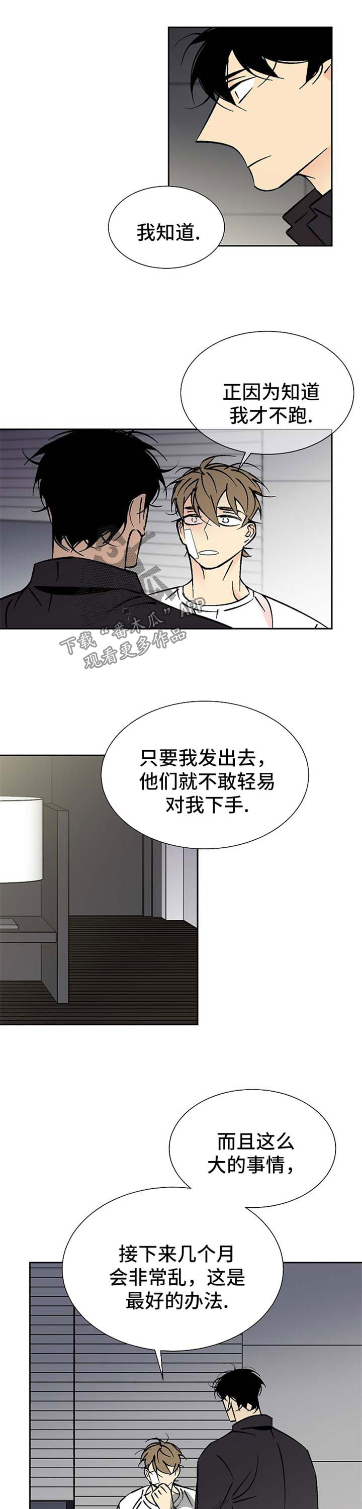 独家合同漫画,第101章：我不跑5图