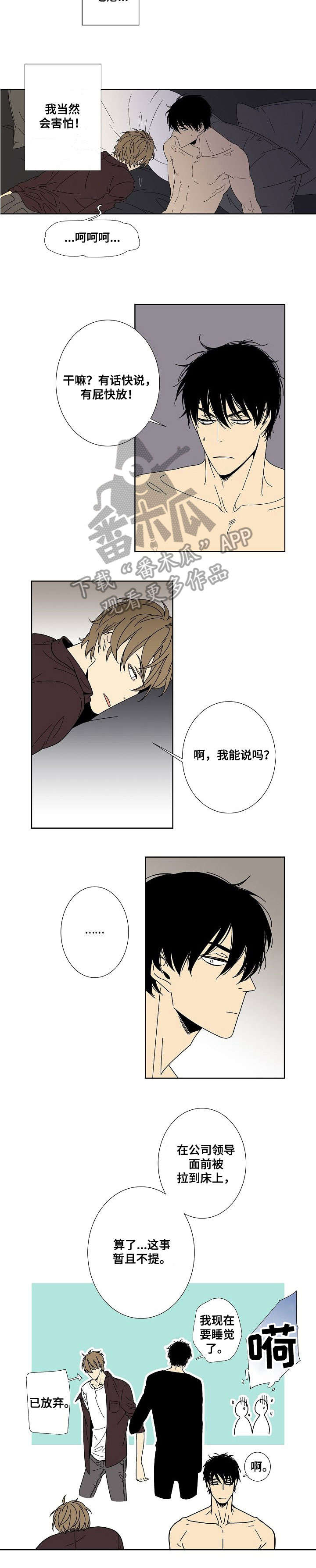 独家合同漫画,第9章：让我睡4图