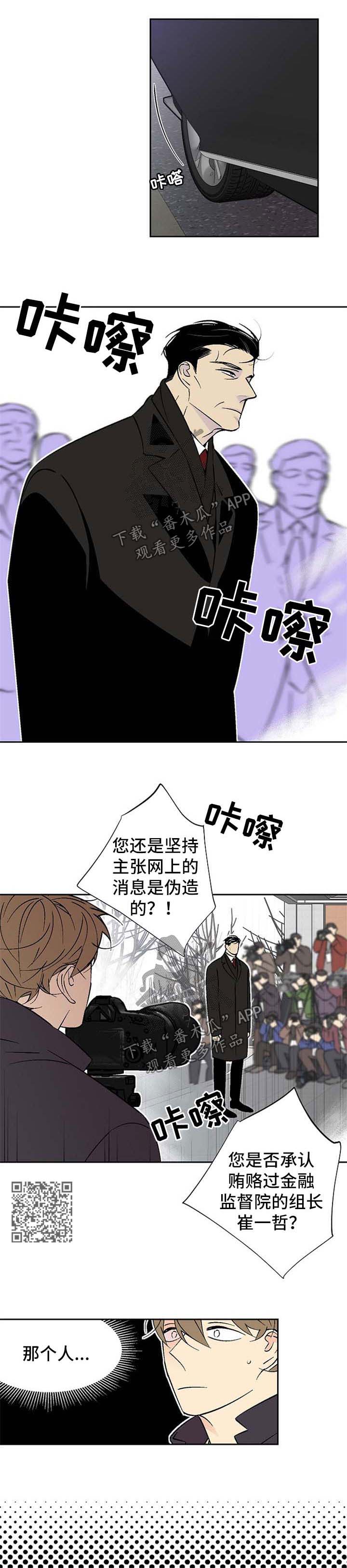 独家合同漫画,第118章：被抓4图