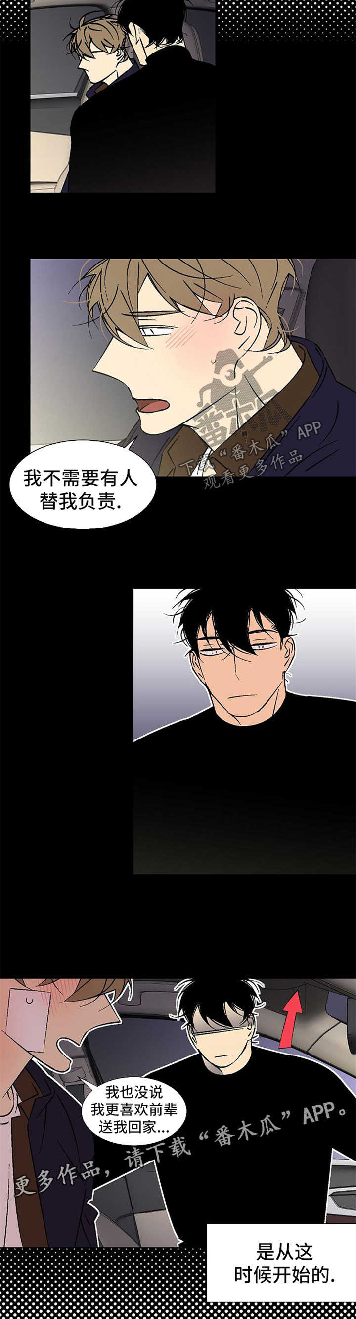 独家合同漫画,第109章：拿行李2图