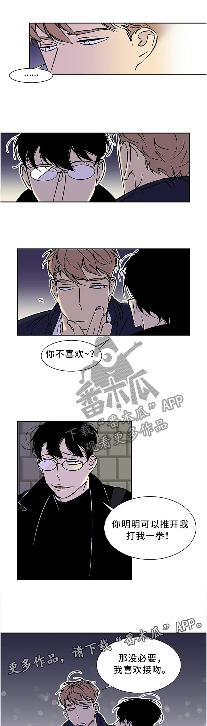 独家合同漫画,第51章：感情4图