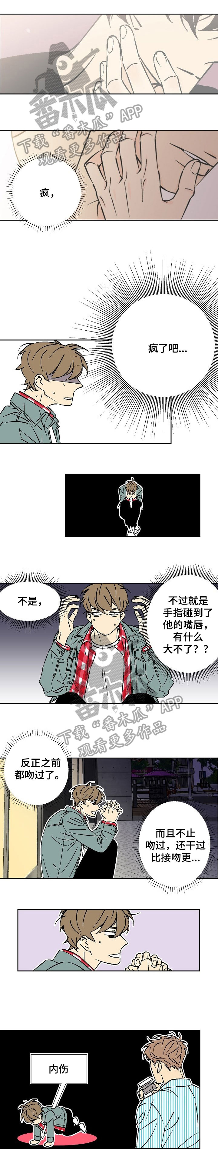 独家合同漫画,第21章：别管我4图