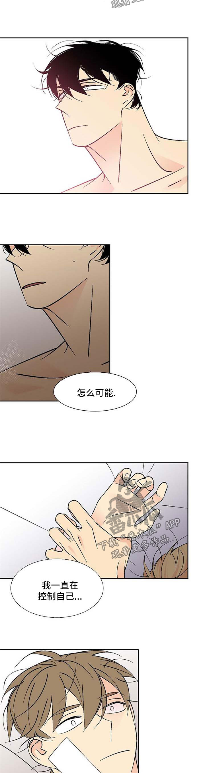 独家合同漫画,第114章：难办1图