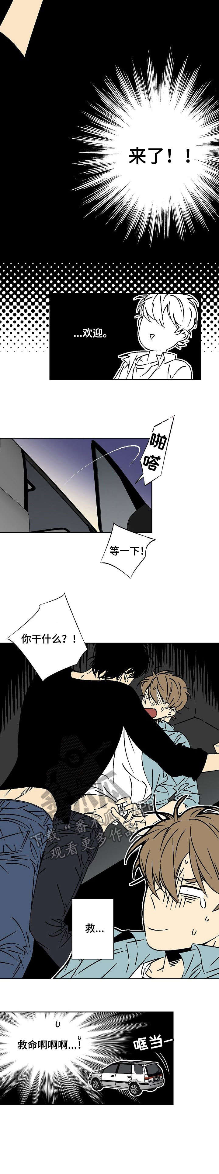 独家合同条款是什么样漫画,第17章：抓到了1图