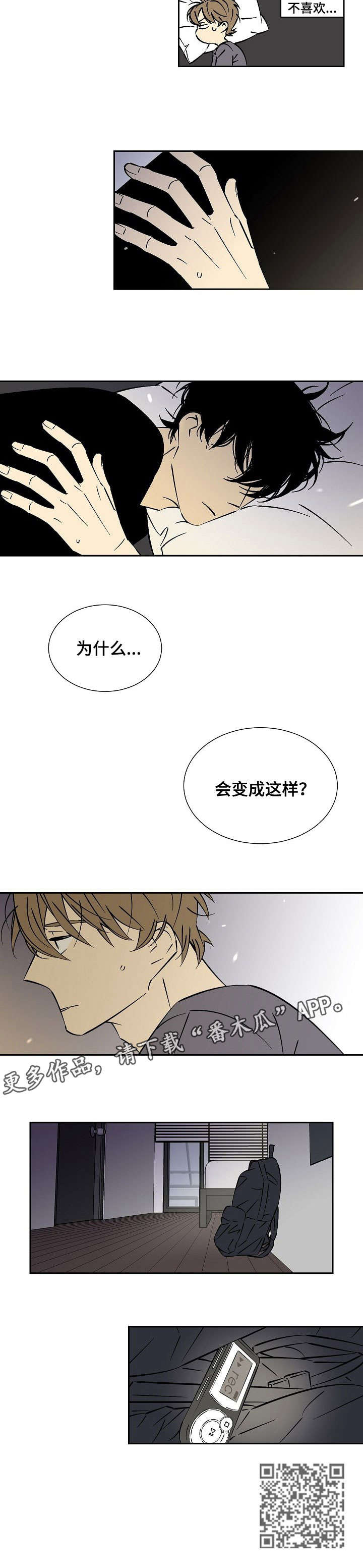 独家合同漫画,第15章：我喜欢1图