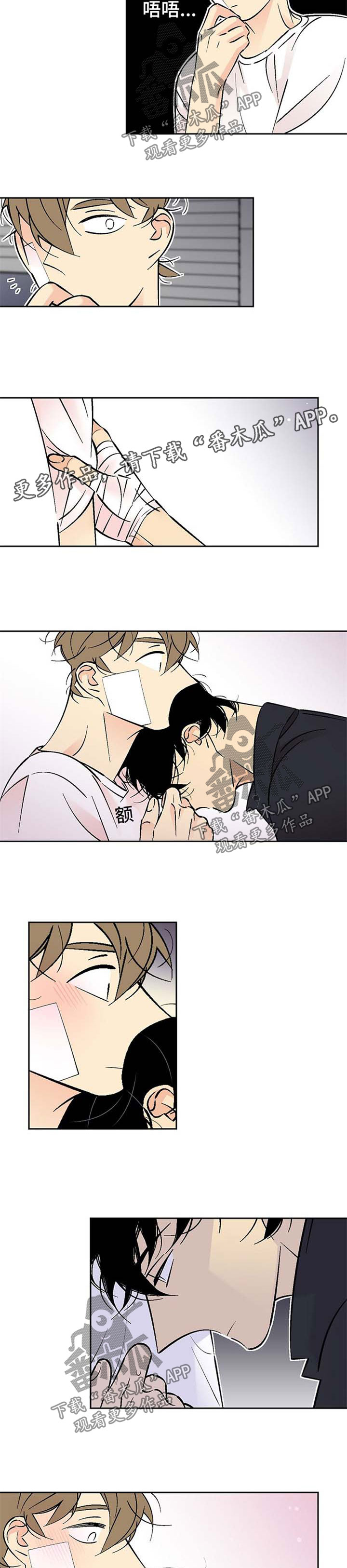 独家合同漫画,第95章：体贴2图