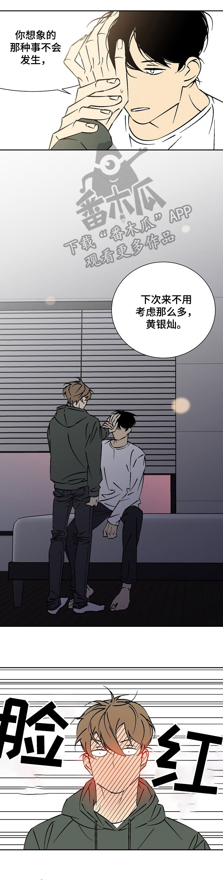 独家合同漫画,第25章：为什么4图