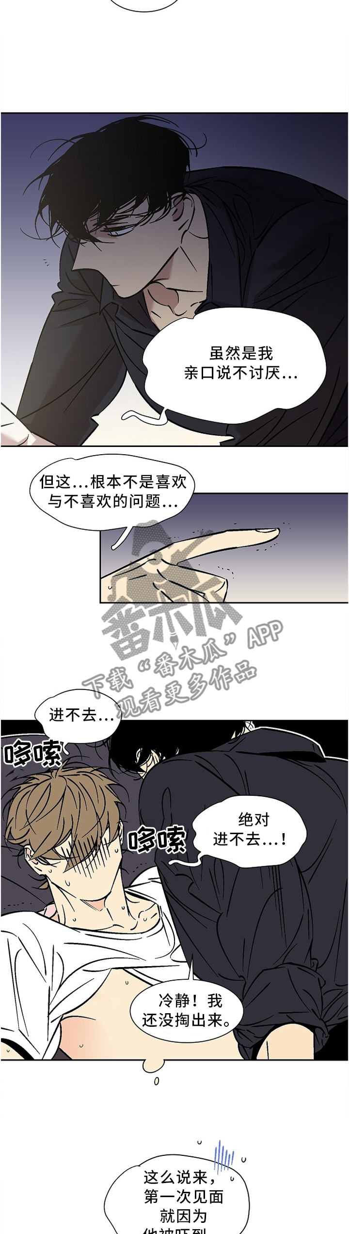 独家合同漫画,第57章：讨厌的人4图
