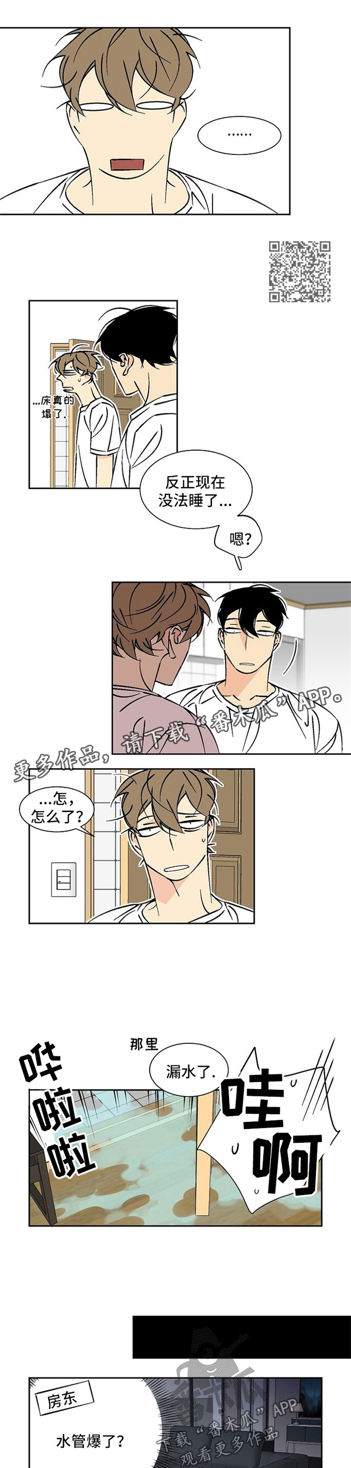 独家合同漫画,第64章：冷静3图