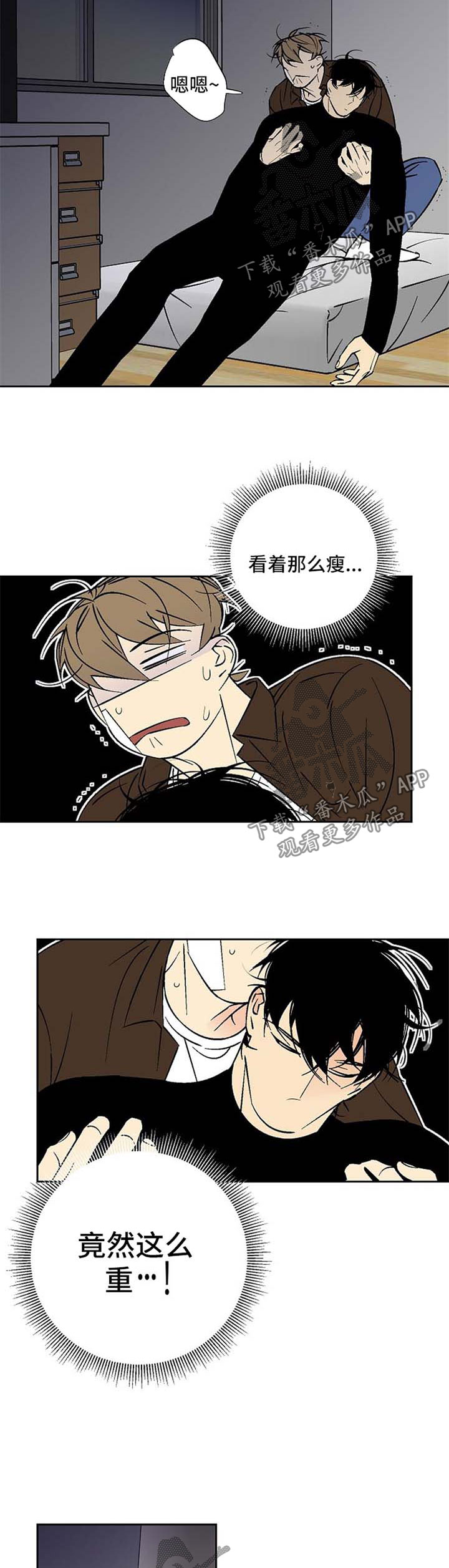 独家合同漫画,第111章：沉睡2图