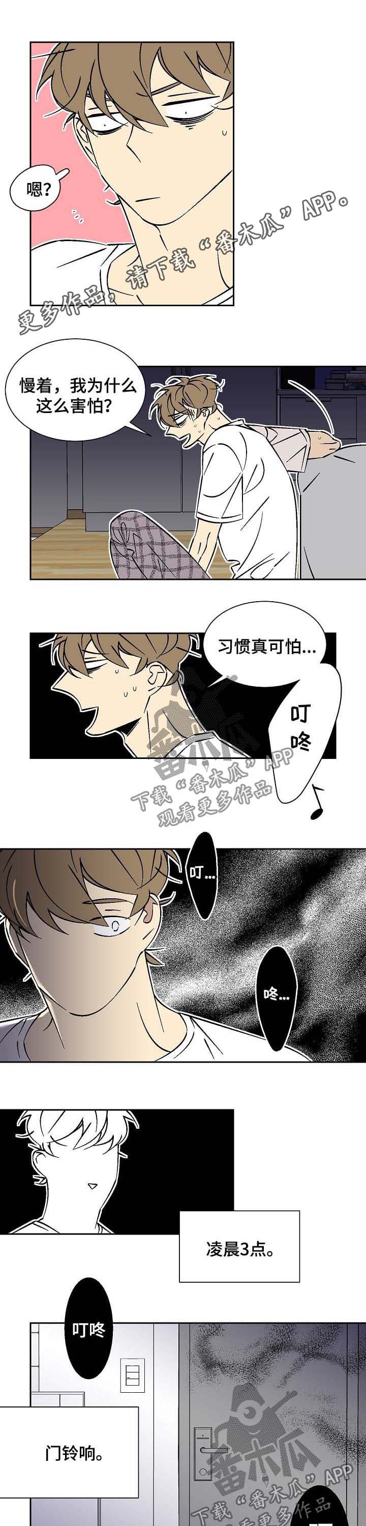 独家合同漫画,第61章：深夜1图