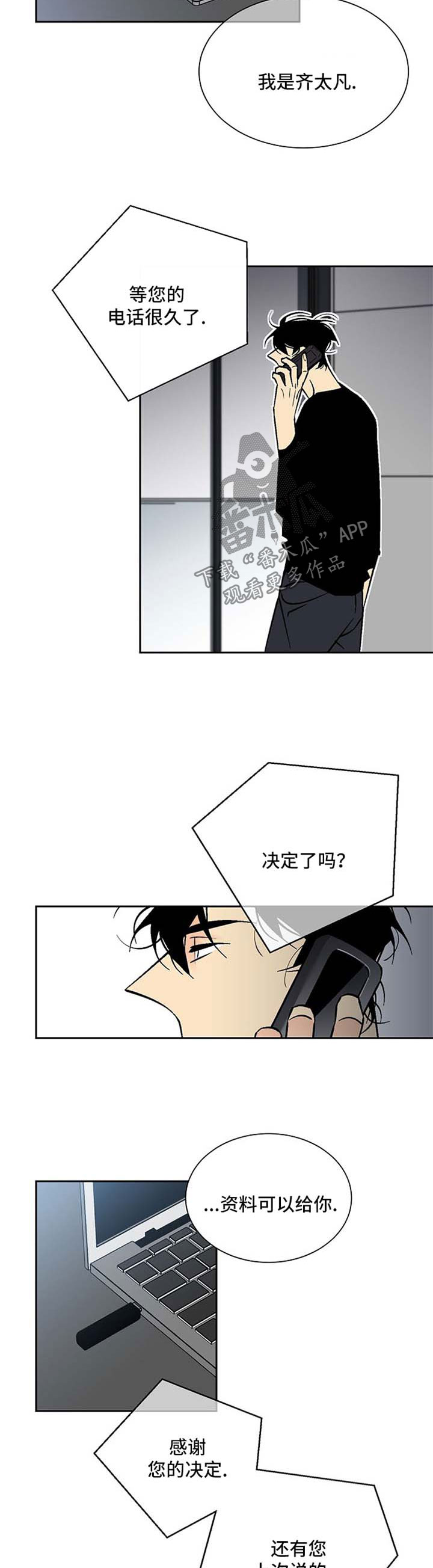 独家合同漫画,第84章：失望3图