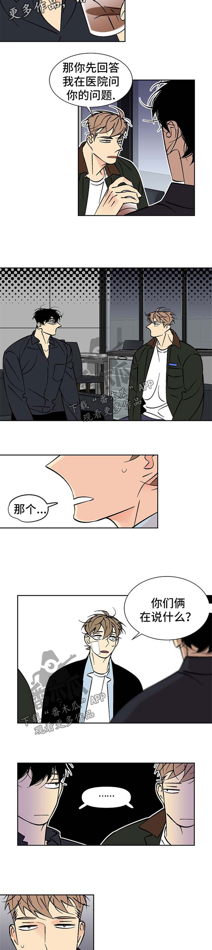 独家合同漫画,第92章：承若2图