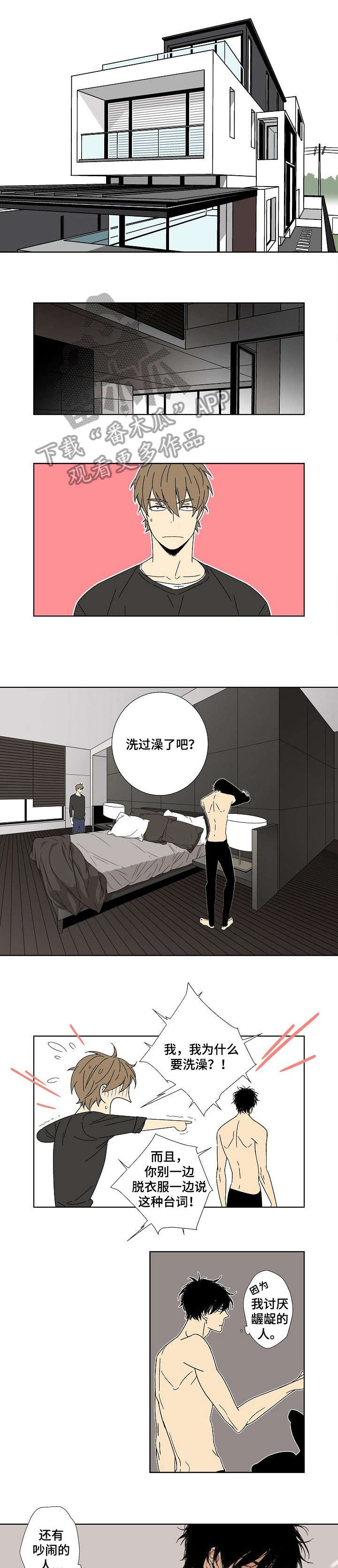 独家合同漫画,第8章：社长1图