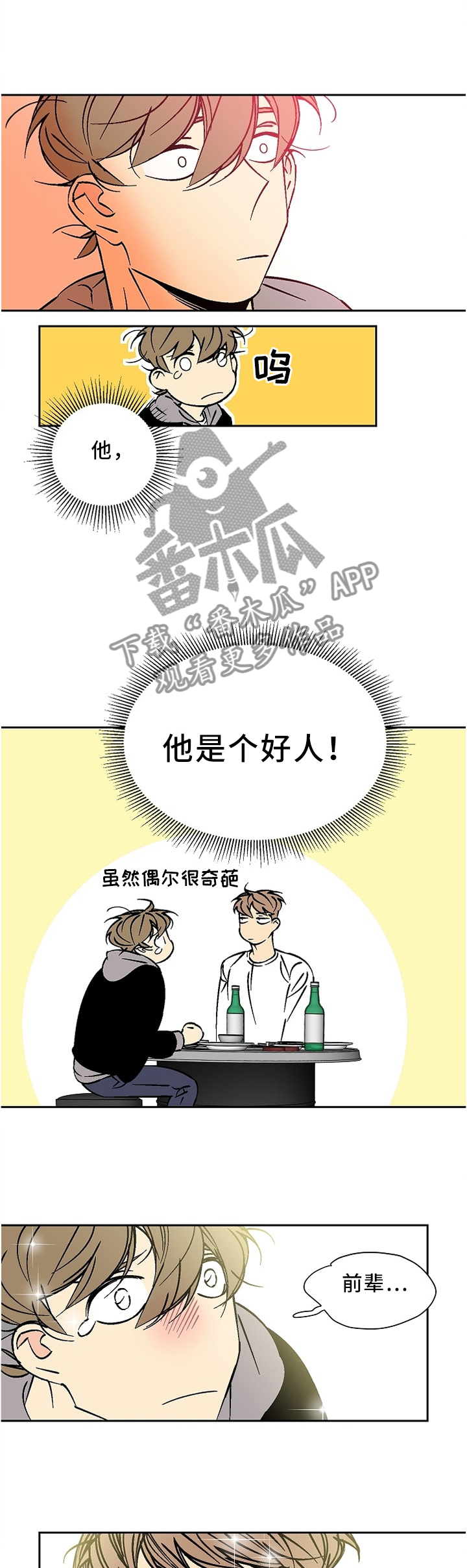 独家合同漫画,第47章：胡言乱语3图