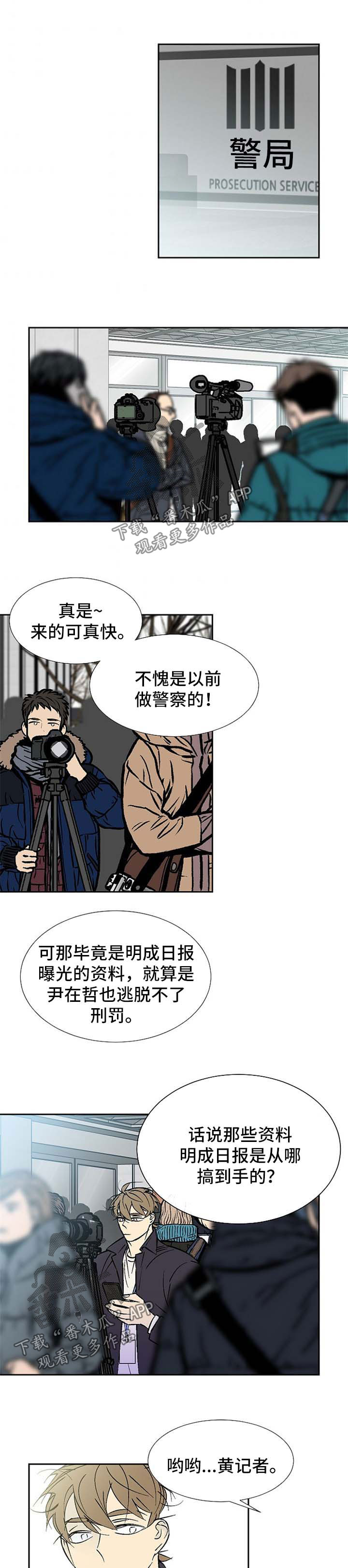 独家合同漫画,第118章：被抓1图