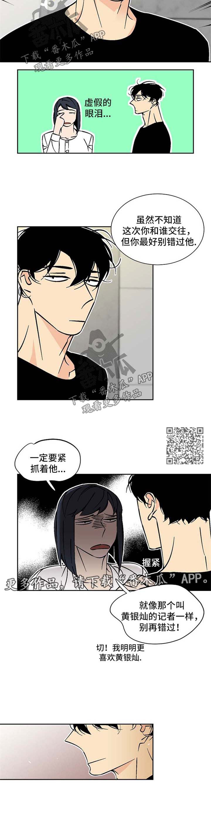 独家合同漫画,第68章：拒绝4图