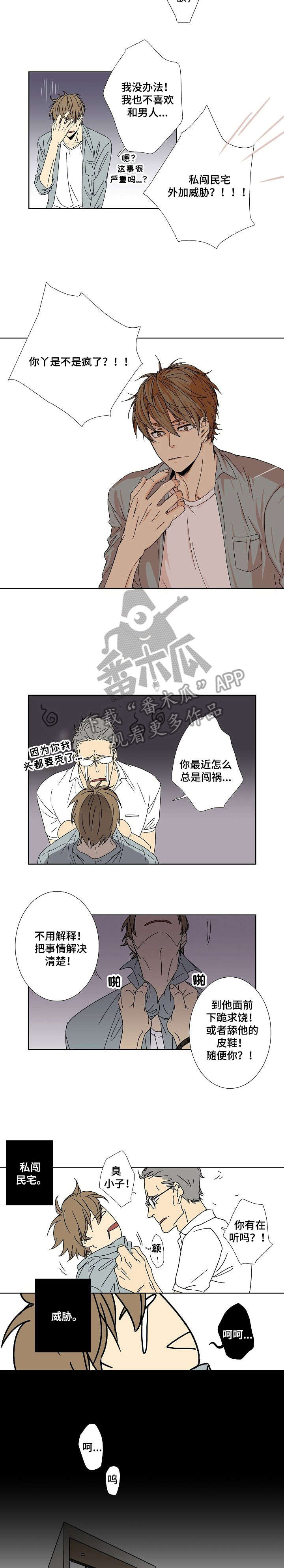 中介签的独家合同有法律效应吗漫画,第6章：讲重点2图
