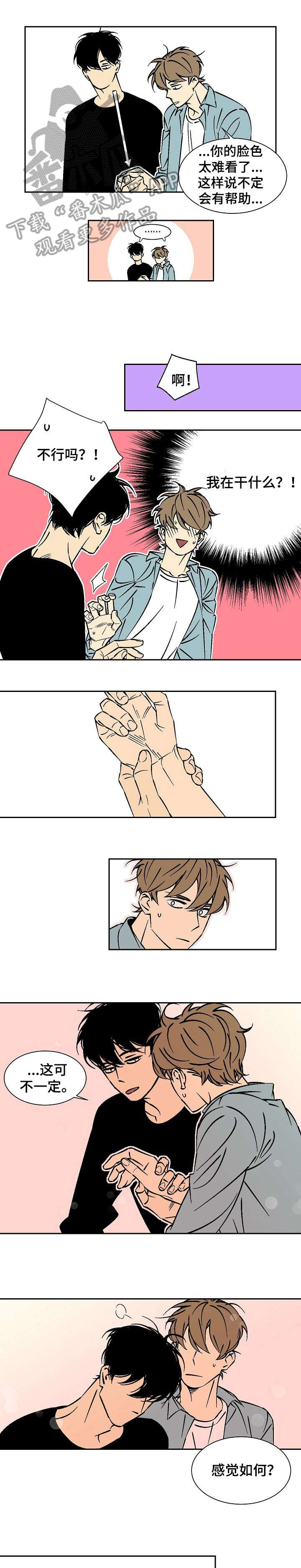 独家合同漫画,第19章：去哪1图