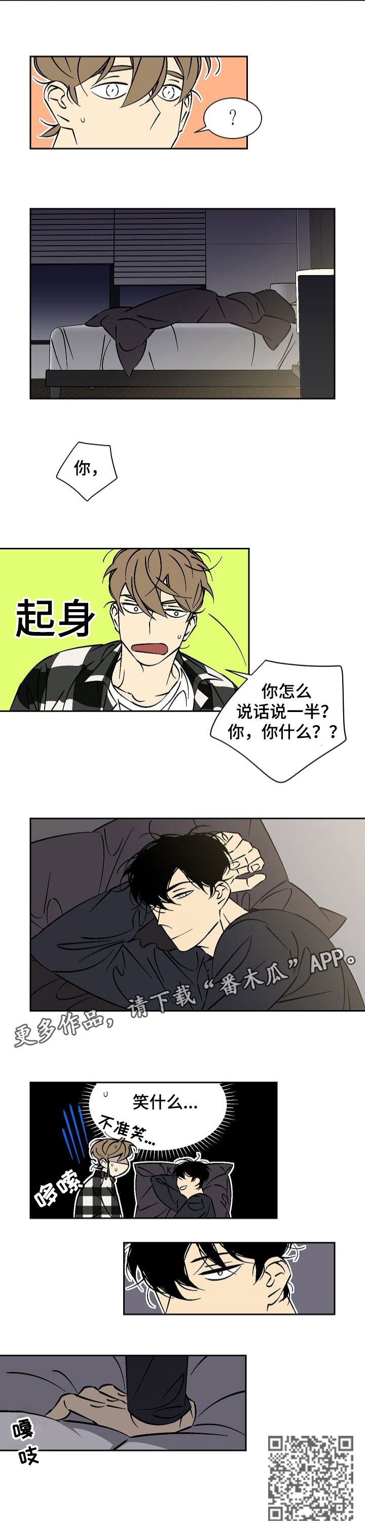 独家合同漫画,第37章：搜身3图