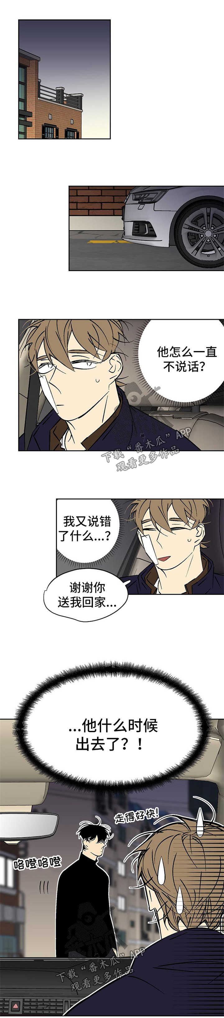 独家合同漫画,第108章：生气3图