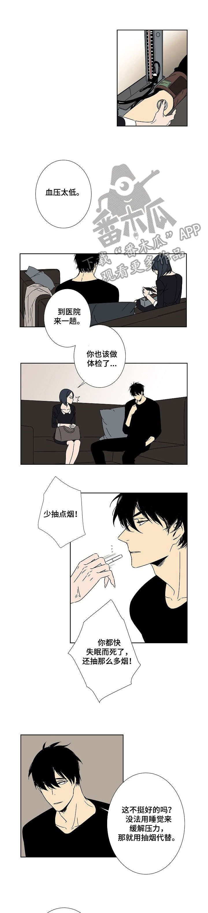 独家合同漫画,第7章：现在过来4图