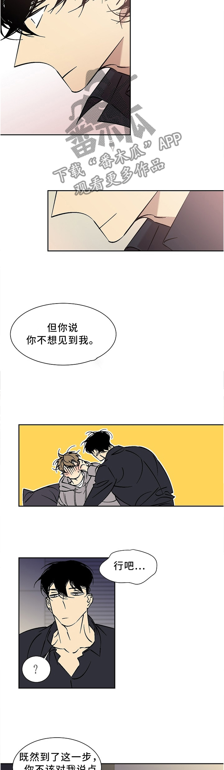 独家签约合同漫画,第54章：我在说我自己5图