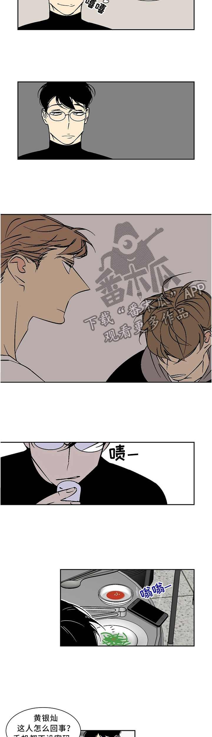 独家合同漫画,第48章：眼力见3图