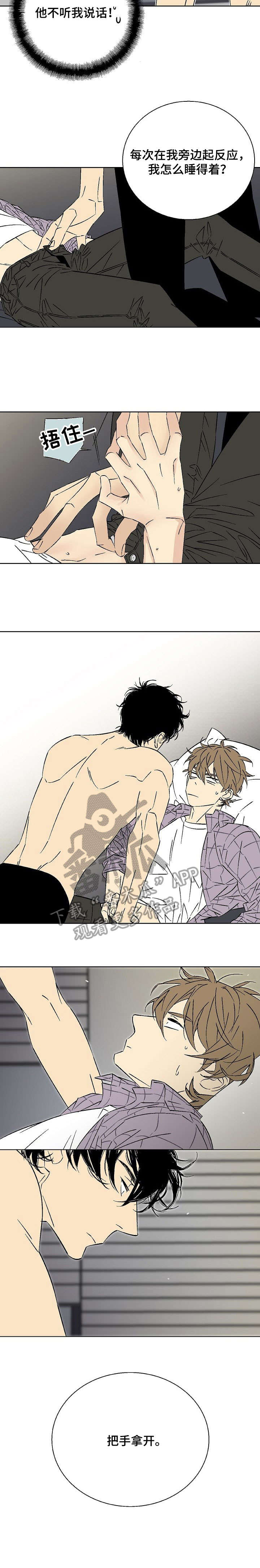 独家合同漫画,第12章：炸开2图