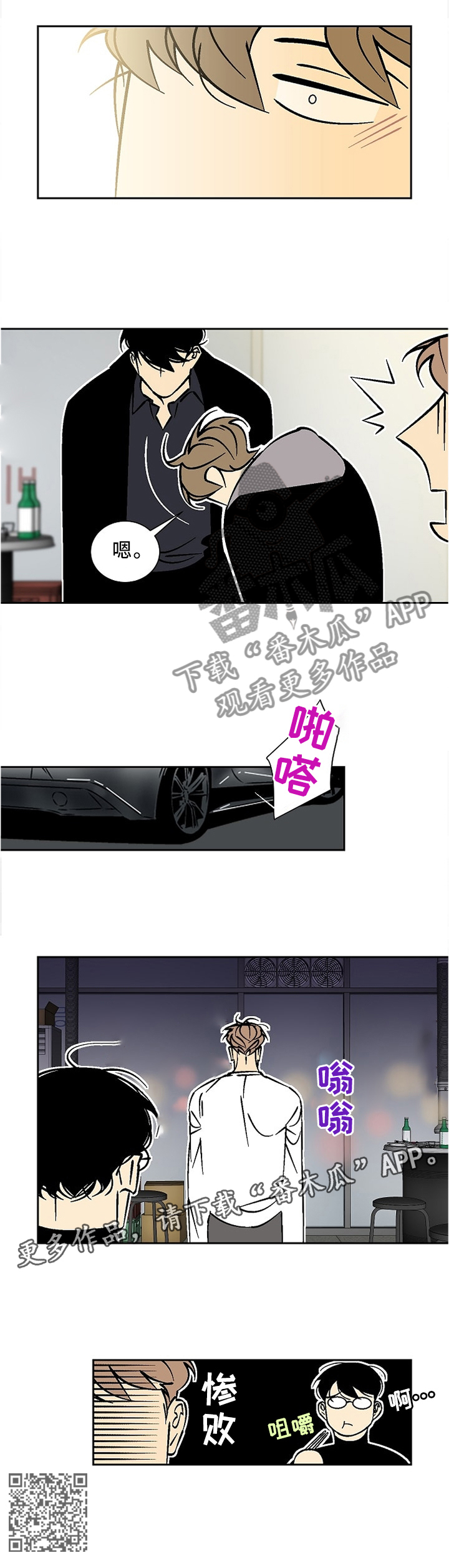 独家合同漫画,第49章：幻视3图