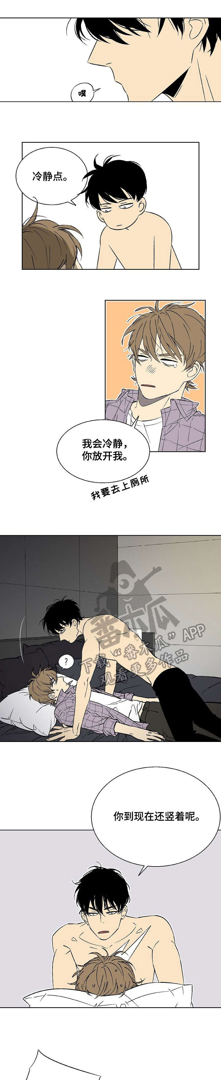 独家合同漫画,第11章：没说过1图