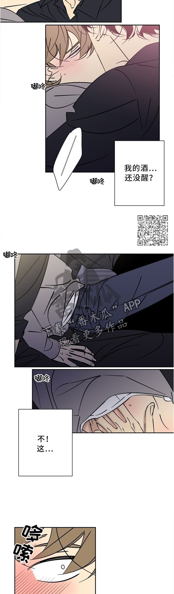 独家合同漫画,第53章：我不记得我拒绝你5图