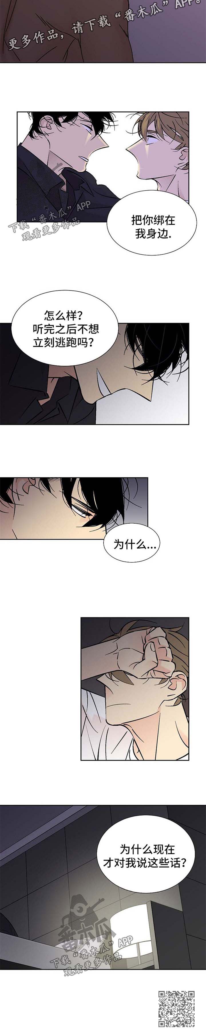 独家电影院免费观看漫画,第96章：绑在我身边1图