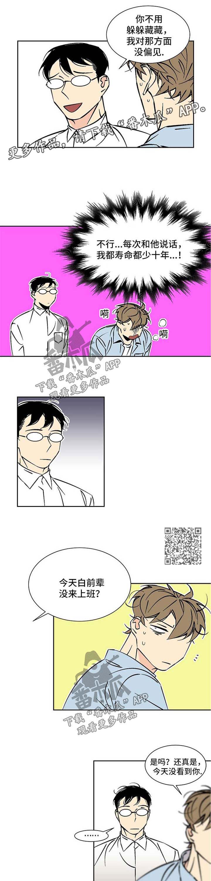 独家合同漫画,第69章：撞大运4图