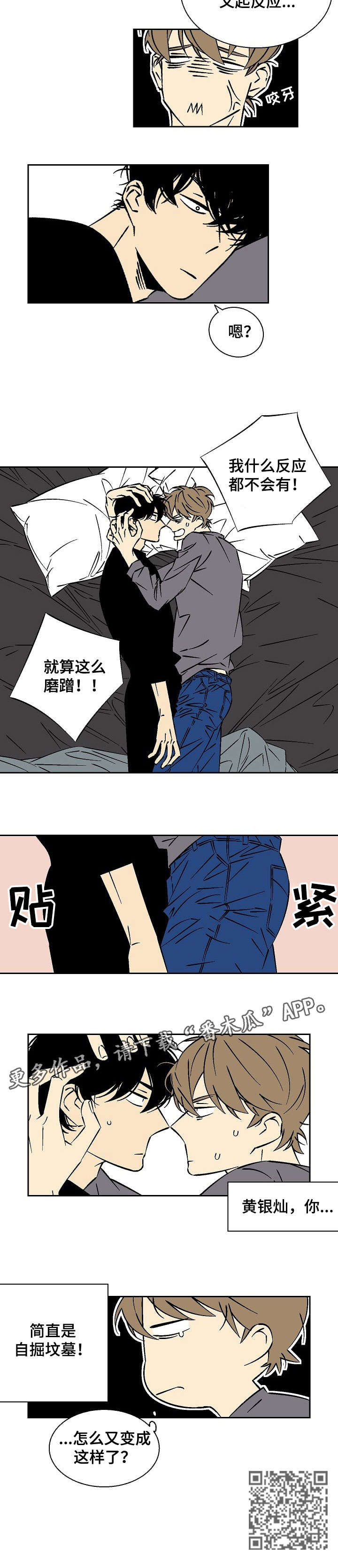 独家合同漫画,第15章：我喜欢3图