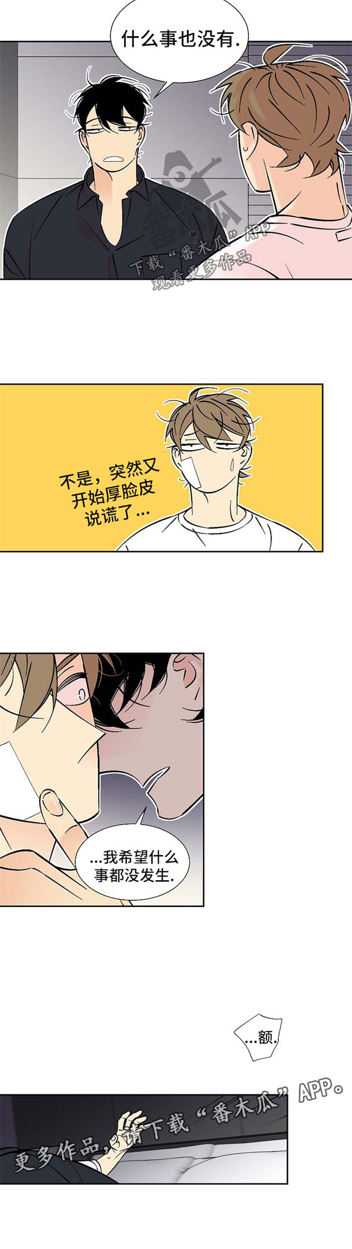 独家合同漫画,第96章：绑在我身边3图