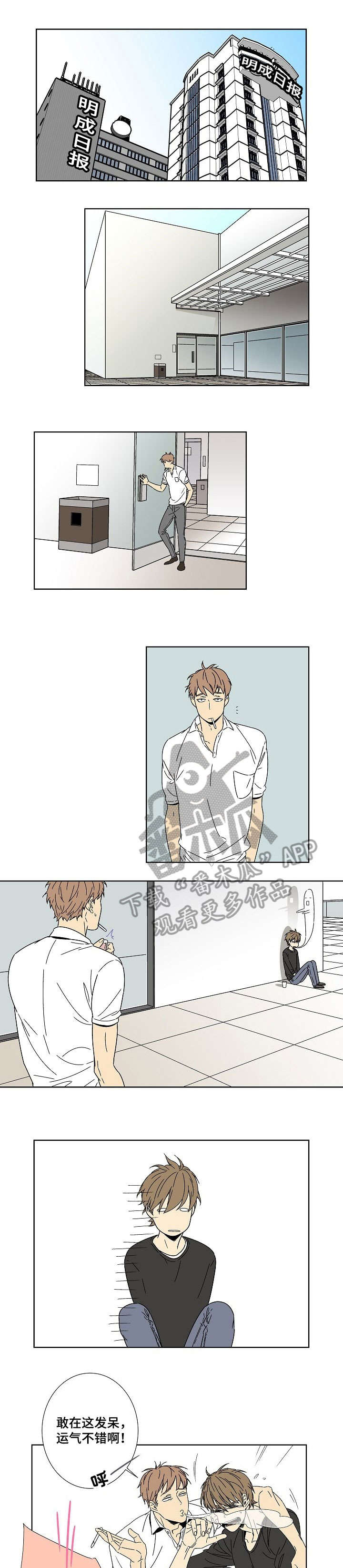 独家合同漫画,第7章：现在过来1图