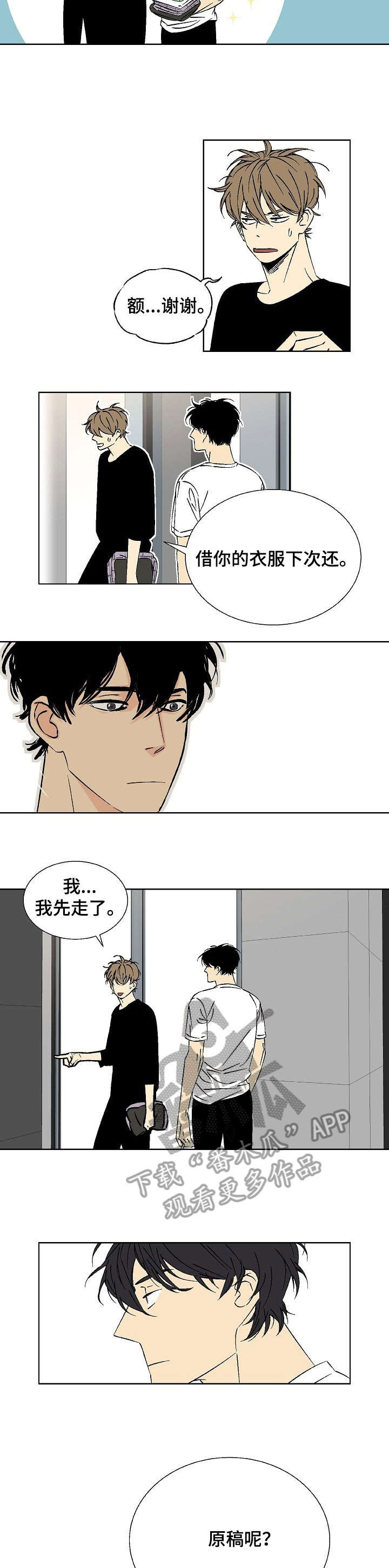 独家合同漫画,第13章：下次吧5图