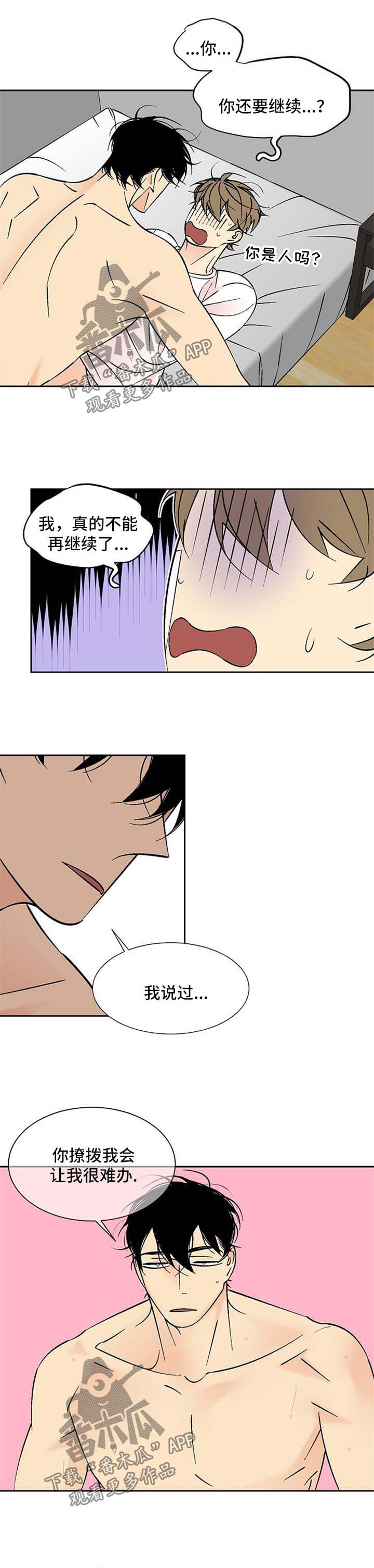 独家合同漫画,第116章：撩拨1图